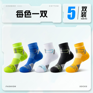 舒跑马拉松跑步羽毛球专用袜子男春夏季吸汗透气减震防滑毛巾底专业运动跑步袜