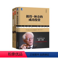 [正版]经典金融投资3册 彼得·林奇的成功投资(典藏版)+逆向思维投资艺术+投机的艺术 投资学价值投资重要的事聪明的投
