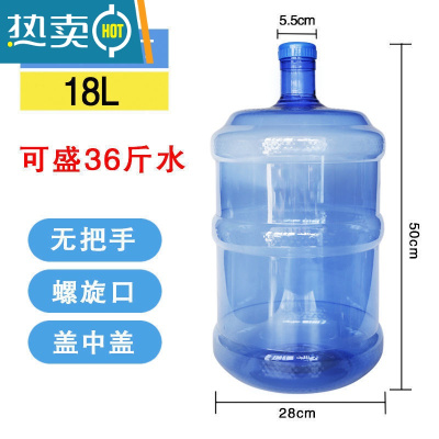 敬平加厚pc纯净水桶手提家用饮水机桶茶台7.5升l矿泉桶装储水小空桶 18L PET特厚款[超大容量]