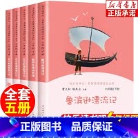 [下册]快乐读书吧全5册 [正版]童年人民教育出版社 快乐读书吧六年级上下册课外书 爱的教育 小英雄雨来 爱丽丝漫游奇境
