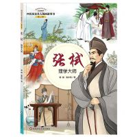 [N]张栻(理学大师)/四川历史名人图画故事书/四川历史名人丛书-9787572809675
