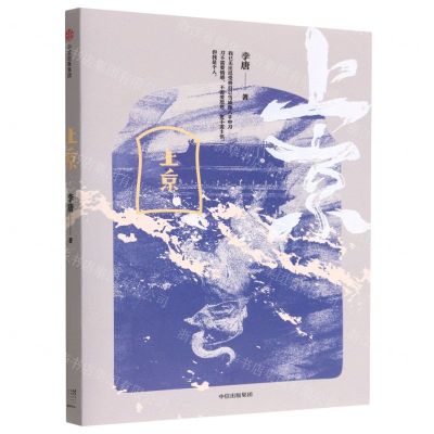 [N]上京-9787521749731