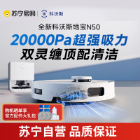 科沃斯N50扫地机器人扫拖一体自动清洗全自动洗地机智能家用吸拖一体