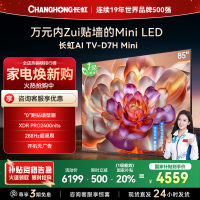 长虹电视85D7H Mini 85英寸电视 AI TV壁画 MiniLED 4K超高清平板电视政府补贴
