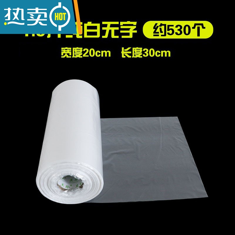 敬平保鲜袋家用经济装袋家用超市连卷袋塑料包装袋大号小号保鲜袋 纯白无字20x30 1.9斤/卷 1