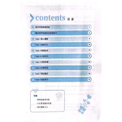 衡水体速成训练 中考英语必备素材