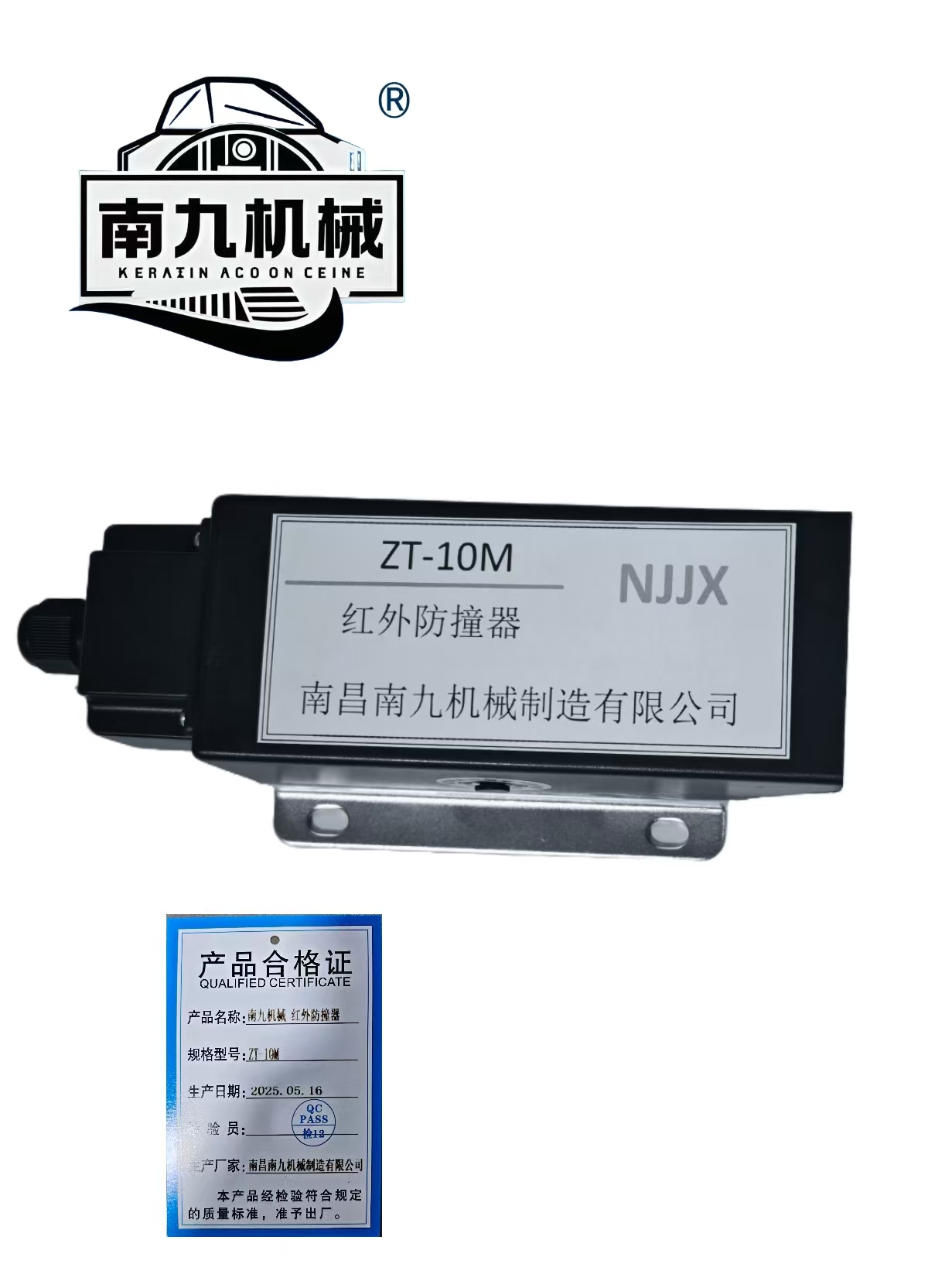 南九机械 红外防撞器 ZT-10M