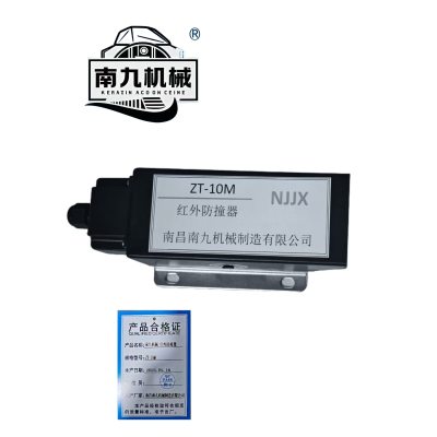 南九机械 红外防撞器 ZT-10M