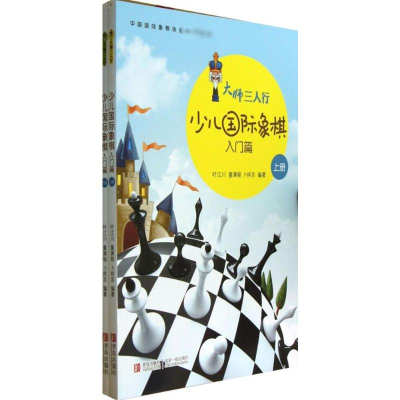 [M]少儿国际象棋入门篇-9787543694767