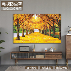 幸福派 电视罩防尘罩套简约现代曲面电视机罩挂式液晶客厅55英寸50英寸盖布 057黄金满地 55寸(130*80cm)
