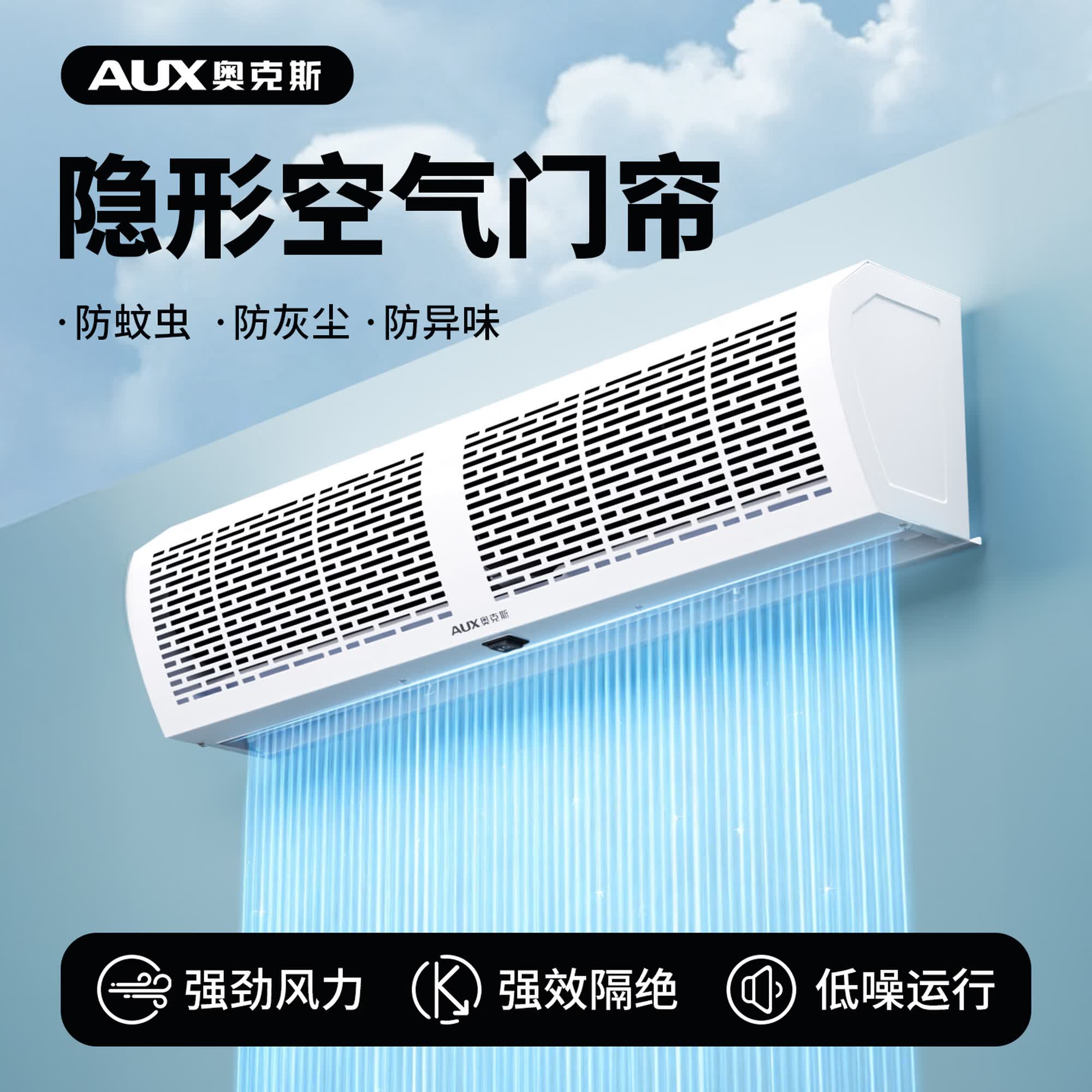 奥克斯 风幕机商用风帘机门口FM3010 1米按钮款(单位:台)