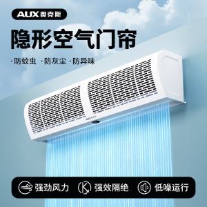 奥克斯 风幕机商用风帘机门口FM3010 1米按钮款(单位:台)