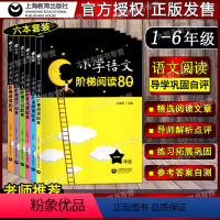 小学语文阶梯阅读80篇 一二三四五六年级 套装 小学通用 [正版]小学语文阶梯阅读80篇 一年级二三四年级五六年级/12