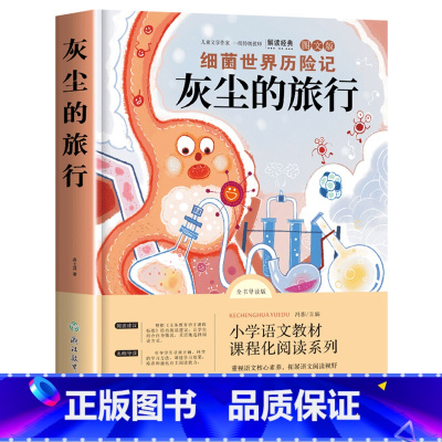 灰尘的旅行 [正版]青铜葵花曹文轩 四年级阅读课外书阅读小英雄雨来宝葫芦的秘密完整版老师下册儿童文学获奖作品 五年级课外