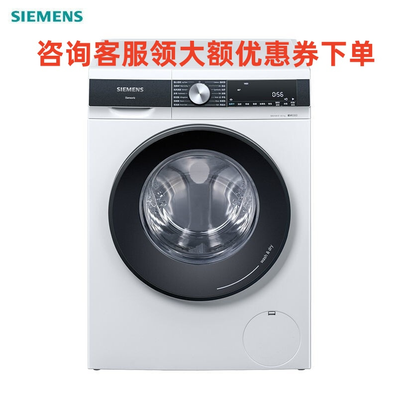 西门子(SIEMENS) WJ24UL000W 9公斤洗烘一体机 全自动变频滚筒洗衣机 热风除菌除螨