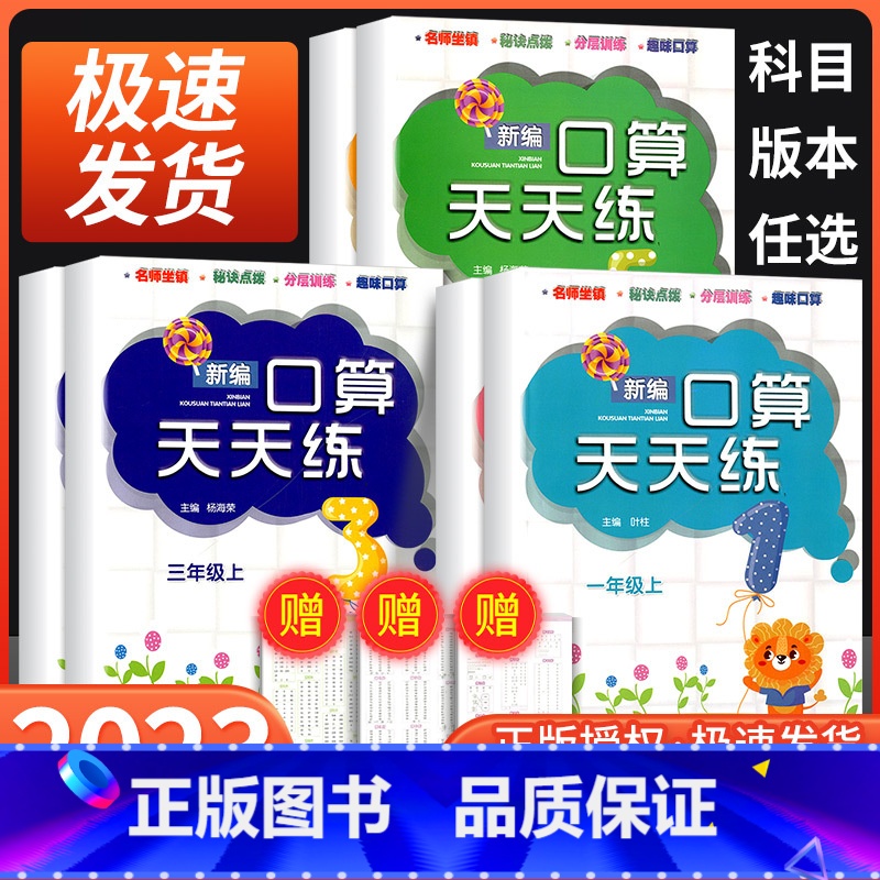 新编口算天天练 六年级上 [正版]2024新版 新编口算天天练 小学一年级二年级上三年级四年级五年级下六年级上册下册数学