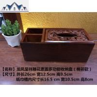 花梨木纸巾盒多功能办公室客厅抽纸盒中式复古红木遥控器收纳盒 三维工匠