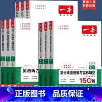 五合一必刷题 高中一年级 [正版]2025一本高中英语阅读理解完形填空含七选五题型高一二三英语阅读专项训练新高考阅读理解
