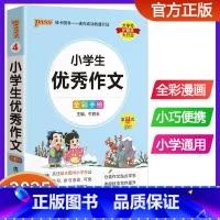 小学生优秀作文 小学通用 [正版]新版pass绿卡图书小学生作文大全 全国通用小学作文精选一二三四五六年级同步小升初作文