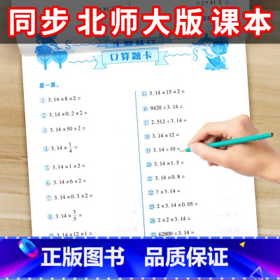 口算+竖式+应用题[共3本] 六年级上 [正版]北师大版六年级上册数学口算题卡专项训练6年级上口算天天练同步练习册计算题