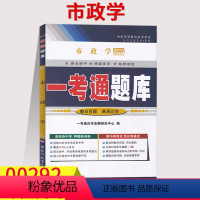[正版]在线刷题备考2023自考0292 00292市政学 一考通题库 附2套历真题含重点知识点讲解同步练习小册子小