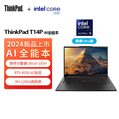 ThinkPad T14p AI PC 酷睿Ultra9 185H 14.5英寸高性能工程师本笔记本电脑 32G 1TB 3K RTX4050 商务办公本