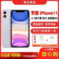 特价[二手9成新]Apple 苹果11/iPhone 11 紫色 128GB 全网通4G 6.1英寸屏双卡双待手机 国行
