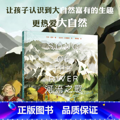 [正版]河流之歌 乔伊&bull;考利著 入围国际安徒生奖 富有大自然气息的追寻小故事 亲子阅读图画故事书启蒙绘本