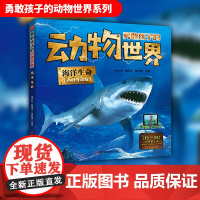 勇敢孩子的动物世界海洋生命动物大百科包罗万象的动物世界搭载AR软件带你进入神奇的4D动物世界与动物们近距离互动,还有小游