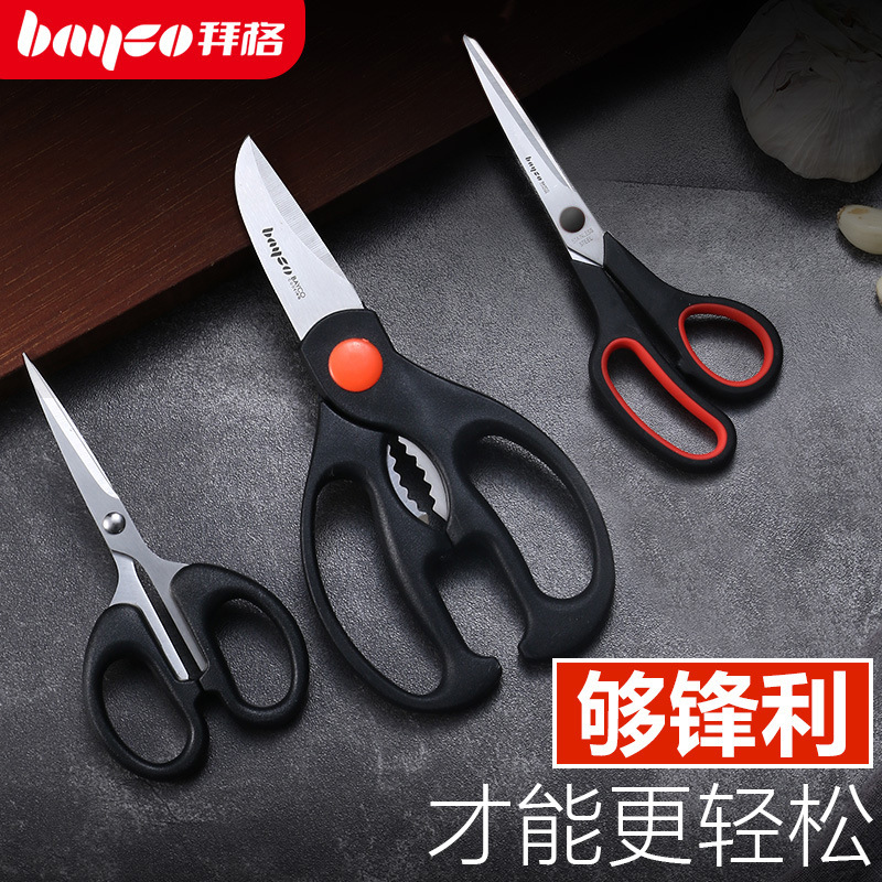 [三把9.9]拜格剪刀多功能厨房剪不锈钢家用剪子裁缝剪手工剪剪肉食物剪子鸡骨剪 剪刀三件套TZ28203