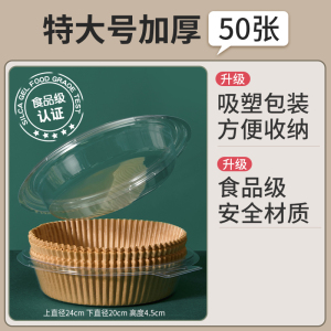 [50张+pet防尘盒]❤特厚特大号(5-8升炸锅用) 空气炸锅专用纸烤箱家用吸油纸托食品级硅油纸盘烘焙纸垫锡纸食物