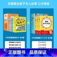 [全9册]漫画鬼谷子+漫画三十六计 [正版]抖音同款漫画版鬼谷子全套6册孩子都能读的为人处事漫画适合小学生看的历史课外阅