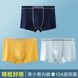 浪莎青少年内裤男生发育期纯棉10A初高中四角短裤头大童裤衩