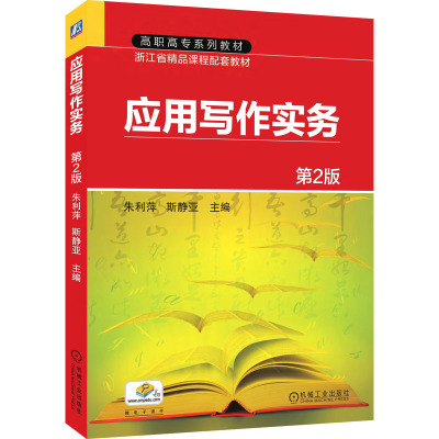 应用写作实务(第2版)