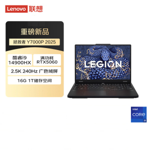 联想(Lenovo)拯救者Y7000P 2025 16英寸游戏笔记本电脑(i9-14900HX 16G 1T RTX5060 8G独显 2.5K 240Hz 高刷)
