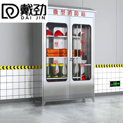戴劲不锈钢消防柜微型消防站全套消防器材应急物资柜展示箱120*40*188