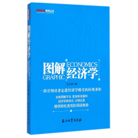 音像图解经济学/图解经典系列丛书王力国