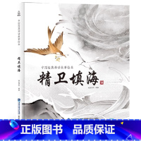 [精装绘本]精卫填海 [正版]精装绘本 年兽来了我们的节日 画给孩子的中国传统节日故事绘本我们的除夕十二生肖小学生3-6
