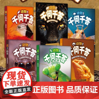 《动物趣味千问千答》科普奶奶林育真新书1000+动物冷知识儿童科普百科书小学生课外阅读趣味问答动物行为揭秘神奇进化科学启