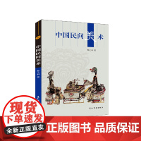 新版人文中国-中国民间美术(汉)