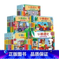 小熊很忙套装20册 [正版]0-3岁小熊很忙第一二三四五六辑 23册 全套升级版宝宝机关书 中英双语 本吉戴维斯欢乐