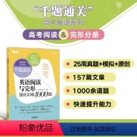英语 高一英语阅读与完形强化训练1000题 [正版]高考英语阅读与完形强化训练1000题 高一二三阅读理解专项训练题库
