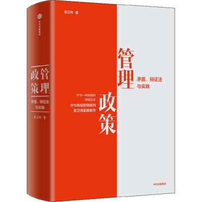 醉染图书管理政策 矛盾、辩法与实践9787521740417