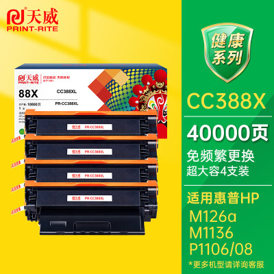 天威PRINT-RITE高容量激光打印机硒鼓长效耐用持久办公神器