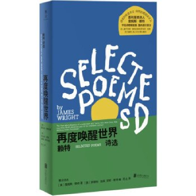 正版新书]再度唤醒世界:赖特诗选[美]詹姆斯·赖特/著厄土/译978
