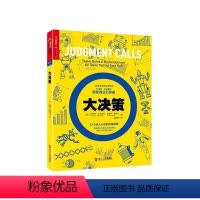 [正版]湛庐大决策 托马斯·达文波特智能商业五部曲 经济管理 沃伦·本尼斯 12个动人心弦的决策故事