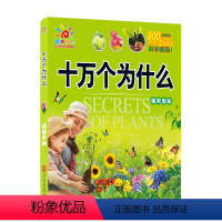 [正版]幼儿小学版十万个为什么注音版安徒生格林童话6-12岁儿童故事书绘本少儿百科全书恐龙动植物科普读物百问百答小学生