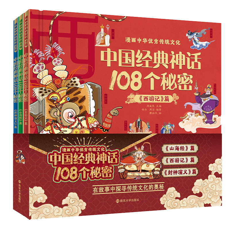 音像漫画中华传统文化·中国经典神话108个秘密周益民