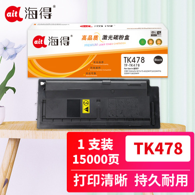 海得TK-478粉盒TF-TK478适用京瓷FS 6025MFP 6030MFP 复印机粉筒