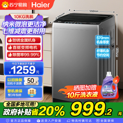 海尔(Haier)10公斤 变频 全自动 波轮洗衣机 1.0洗净比 纳米微泡净 除菌除螨 XQB100-BZ20B0